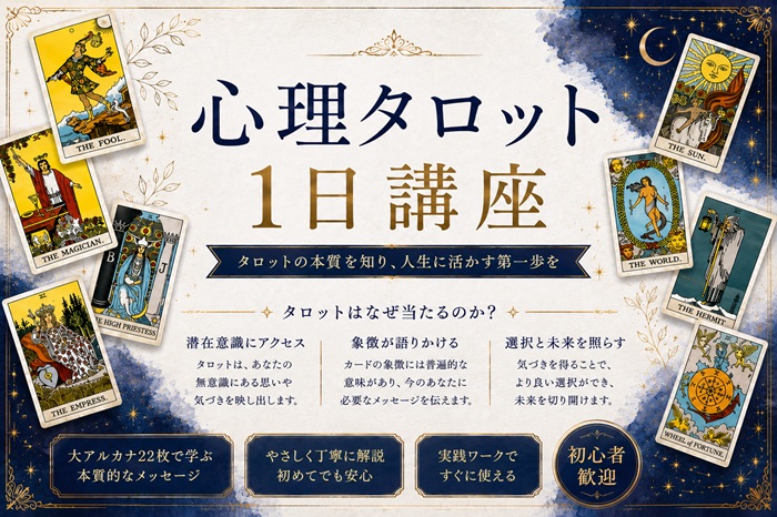 心理タロット1日イメージ