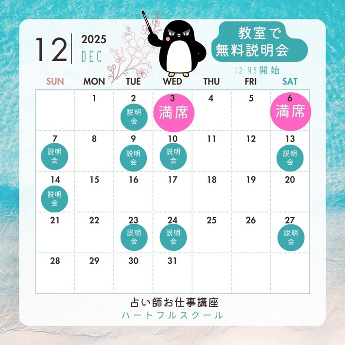 12月無料説明会) 12月無料説明会)