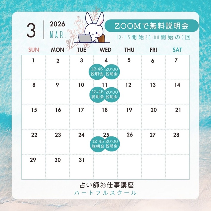 ZOOM無料説明会