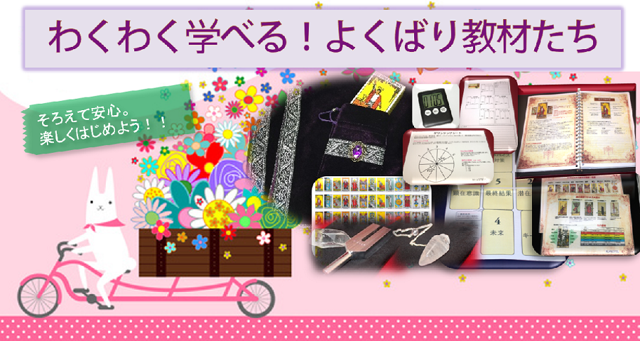心理タロットキッド 心理タロットキッド